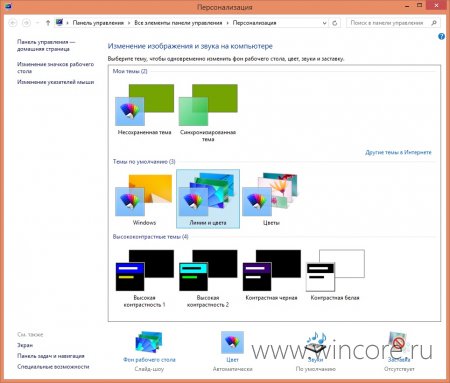 Персонализация интерфейса Windows 8.1