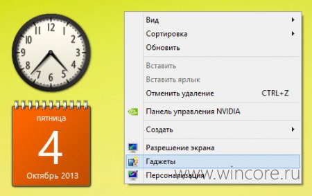 Gadgets Revived — возвращаем гаджеты в Windows 8 или 8.1