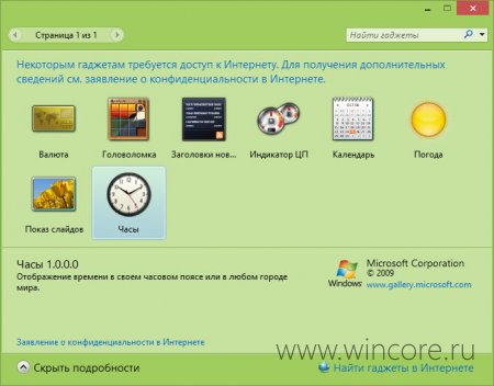 Gadgets Revived — возвращаем гаджеты в Windows 8 или 8.1