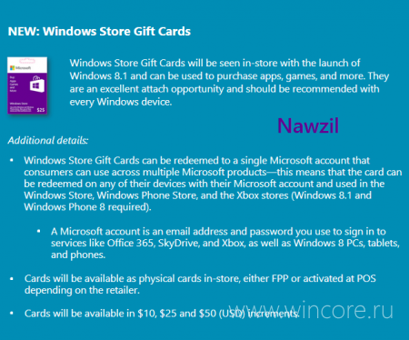 Ещё немного информации о подарочных картах Магазина Windows