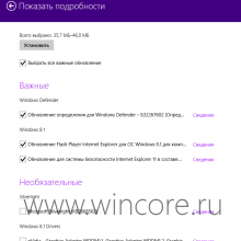 Опубликован свежий набор обновлений безопасности для Windows 8 и 8.1