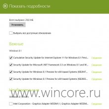 Опубликован свежий набор обновлений безопасности для Windows 8 и 8.1