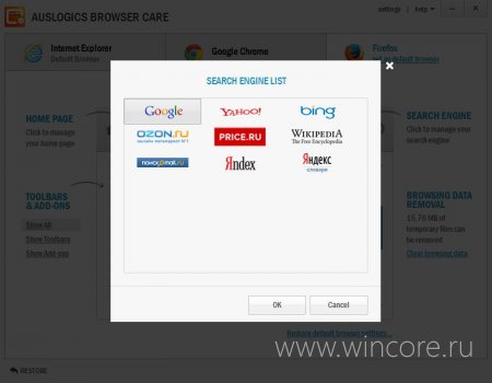 Auslogics Browser Care — полезный инструмент для обслуживания браузера