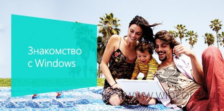 Microsoft опубликовала учебник по началу работы с Windows 8.1 и RT 8.1