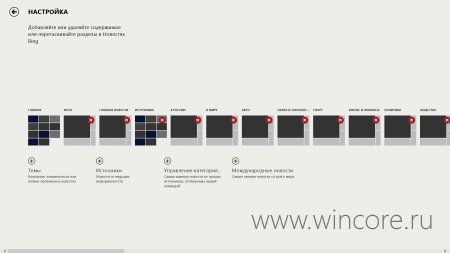 Как задать свои темы в приложении «Новости»?