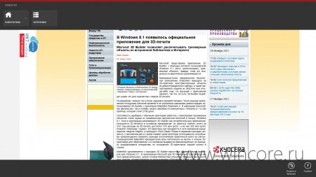 Как задать свои темы в приложении «Новости»?
