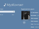 МузКонтакт — простой плеер для Вконтакте