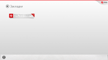 Trend Micro SafeSurfing — безопасный браузер для планшетов