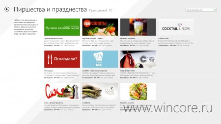 Магазин Windows: новые коллекции приложений к праздникам