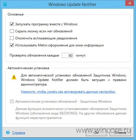Windows Update Notifier — уведомления об обновлениях системы на рабочем столе
