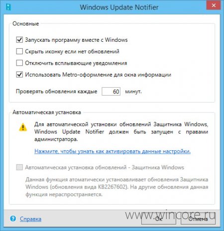 Windows Update Notifier        