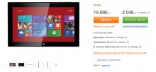 Цены на планшет Nokia Lumia 2520 снижены