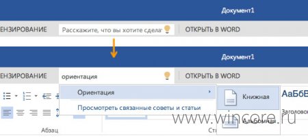 Microsoft обновила интерфейс Office Web Apps и добавила новые функции
