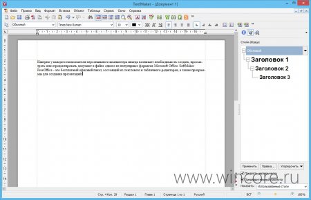 SoftMaker FreeOffice — бесплатный пакет офисных приложений