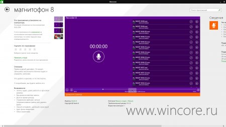 В Windows 8.1 2014 Update приложения получат поддержку списков перехода
