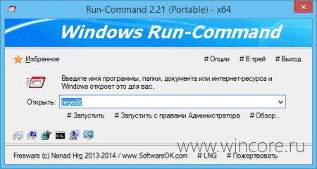 Run-Command — более функциональная альтернатива диалоговому окну «Выполнить»