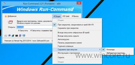 Run-Command — более функциональная альтернатива диалоговому окну «Выполнить»