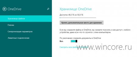 Как отключить сохранение документов в OneDrive по-умолчанию?