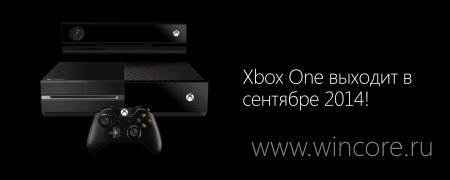 Российские продажи Xbox One начнутся в сентябре этого года