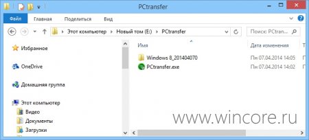 PCtransfer — переносим данные на новый компьютер