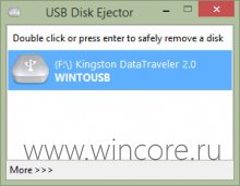USB Disk Ejector — извлекаем флешку быстро, удобно и безопасно