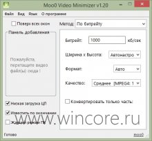 Moo0 Video Minimizer     