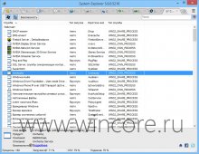 System Explorer      