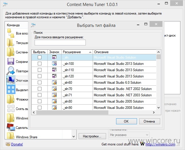 Context Menu Tuner -  8