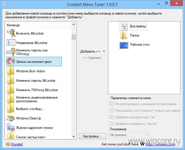 Context Menu Tuner -  5