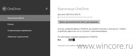Обновился клиент OneDrive для рабочего стола Windows 8.1