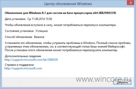 Исправлена ещё одна ошибка установки Windows 8.1 Update