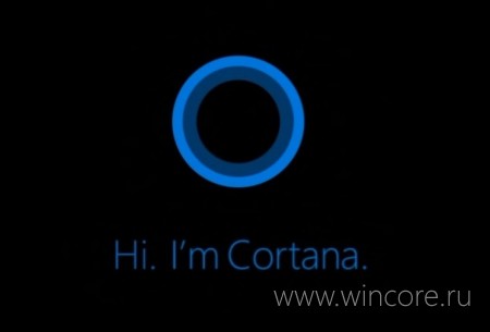 Cortana для Windows появится ещё не скоро