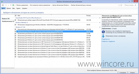 Августовское обновление для Windows 8.1 доступно для скачивания и установки