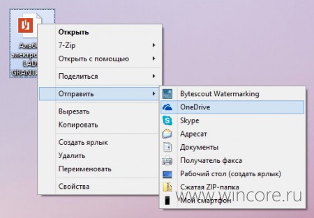 Как копировать файлы в OneDrive через меню «Отправить» Проводника?