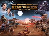 Игра «Звездные войны: Вторжение» опубликована в Магазине Windows