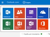 OneDrive, Outlook и Office Online получили новую навигационную панель
