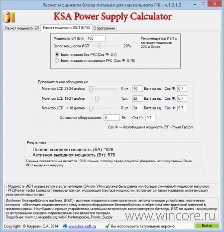 KSA Power Supply Calculator — рассчитываем необходимую мощность блока питания