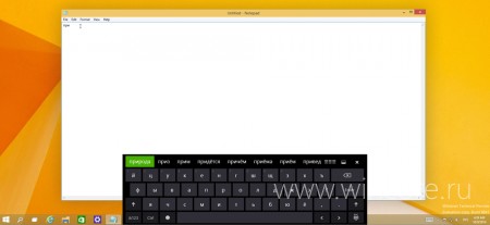 Экранная клавиатура Windows 10 Technical Preview получила функцию предиктивного ввода