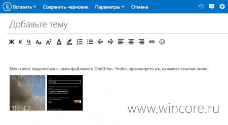 В веб-версии Outlook добавлена возможность прикрепления файлов из OneDrive