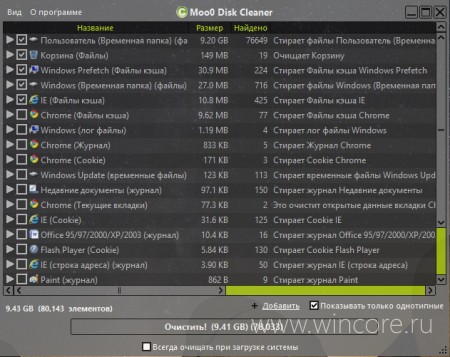 Moo0 Disk Cleaner — легковесная утилита для очистки системы от файлового мусора