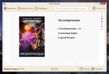 Icecream Ebook Reader — симпатичная программа для чтения электронных книг