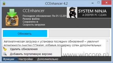 CCEnhancer    CCleaner