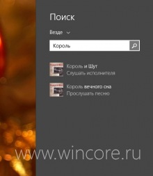 Как отключить показ результатов поиска в интернете в системном поиске Windows 8.1?