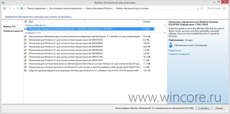Для Windows 8.1 опубликован очередной большой набор обновлений и исправлений