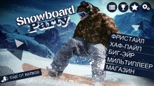 Snowboard Party — симулятор сноубординга с онлайн-мультиплеером