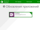 OneNote  Windows 8.1      