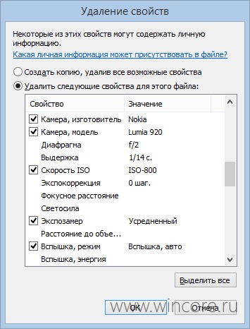 Как Удалить Информацию О Фото В Свойствах