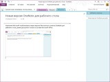    OneNote 2013   