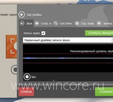 Icecream Screen Recorder — удобный инструмент для записи видео с экрана