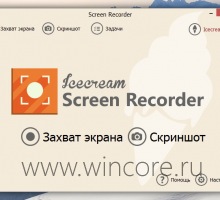 Icecream Screen Recorder        